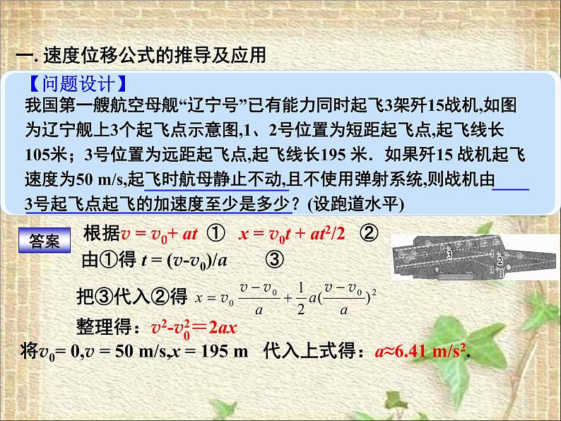 2022-2023年高考物理一轮复习 匀变速直线运动的速度与位移的关系 (2)课件03