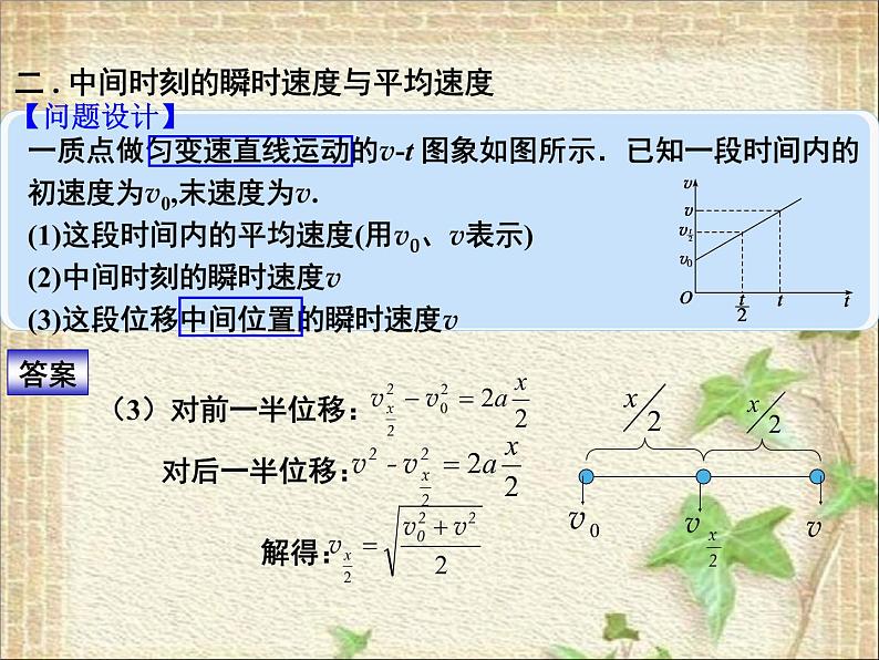 2022-2023年高考物理一轮复习 匀变速直线运动的速度与位移的关系 (2)课件06