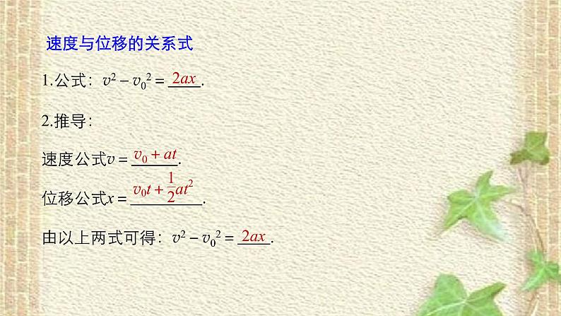 2022-2023年高考物理一轮复习 匀变速直线运动的速度与位移的关系 (2)课件第2页