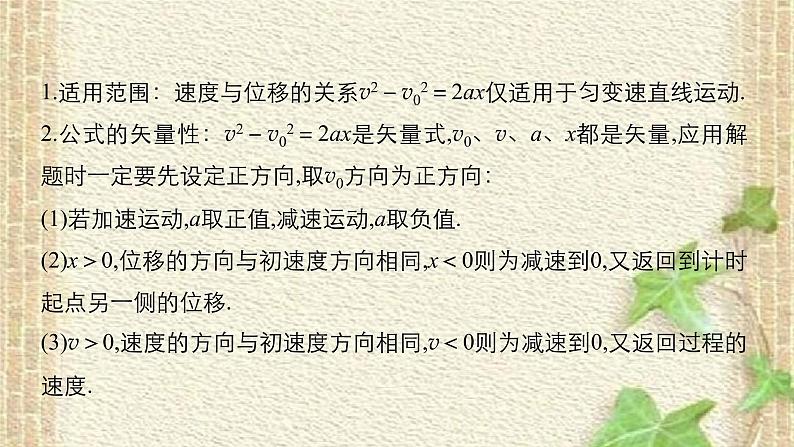 2022-2023年高考物理一轮复习 匀变速直线运动的速度与位移的关系 (2)课件第6页