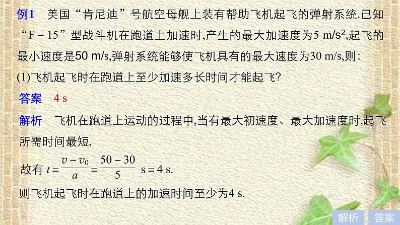 2022-2023年高考物理一轮复习 匀变速直线运动的速度与位移的关系 (2)课件第8页