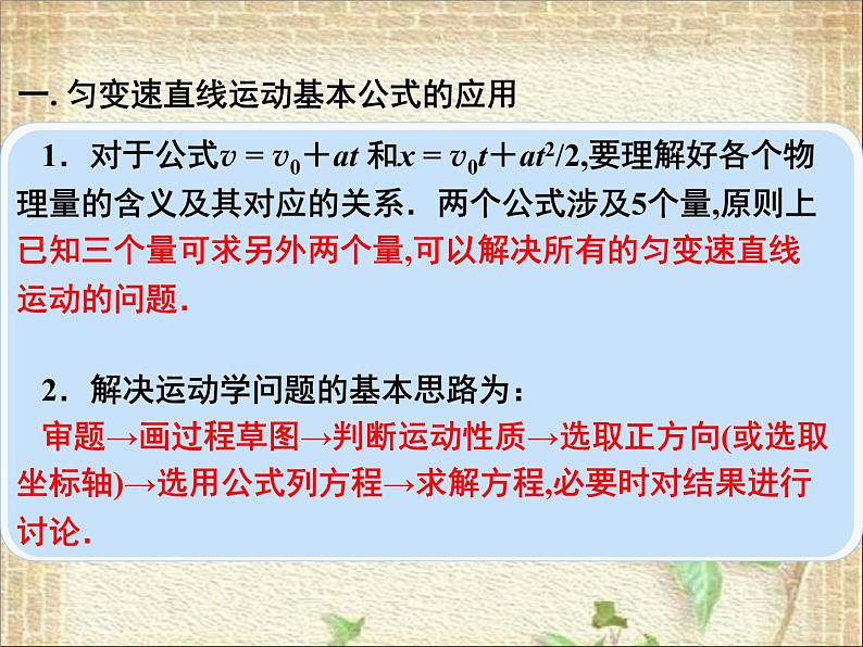 2022-2023年高考物理一轮复习 匀变速直线运动的速度与位移的关系(1)课件第3页