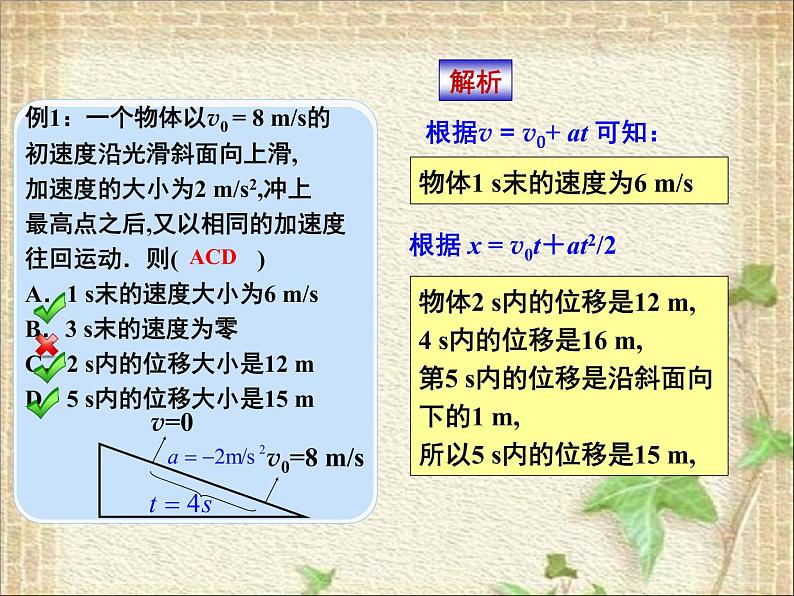 2022-2023年高考物理一轮复习 匀变速直线运动的速度与位移的关系(1)课件第4页