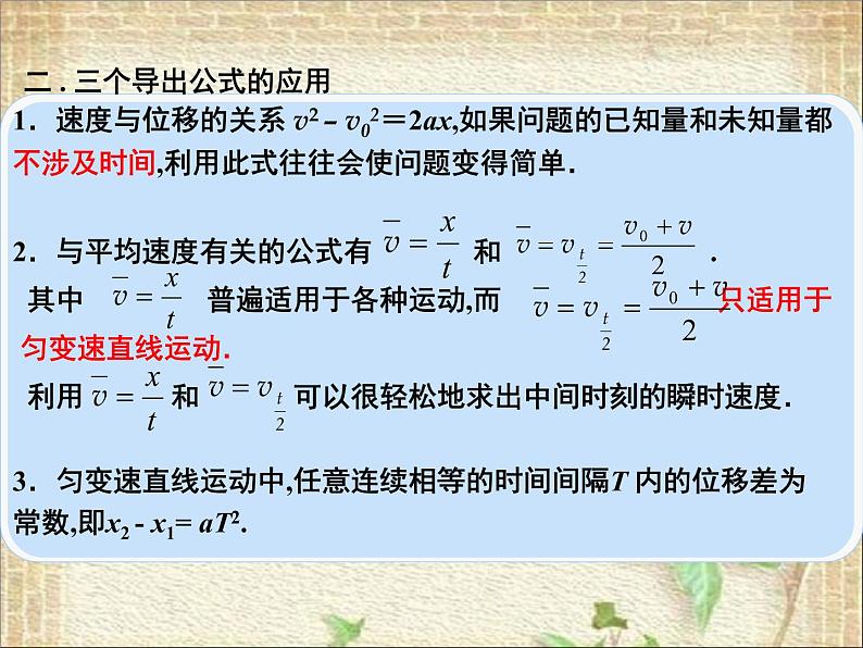 2022-2023年高考物理一轮复习 匀变速直线运动的速度与位移的关系(1)课件第5页