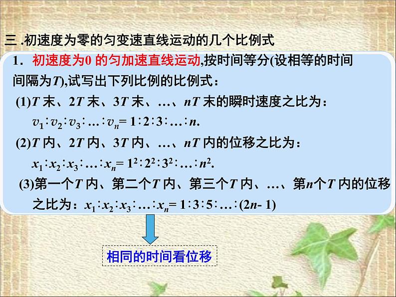 2022-2023年高考物理一轮复习 匀变速直线运动的速度与位移的关系(1)课件第8页