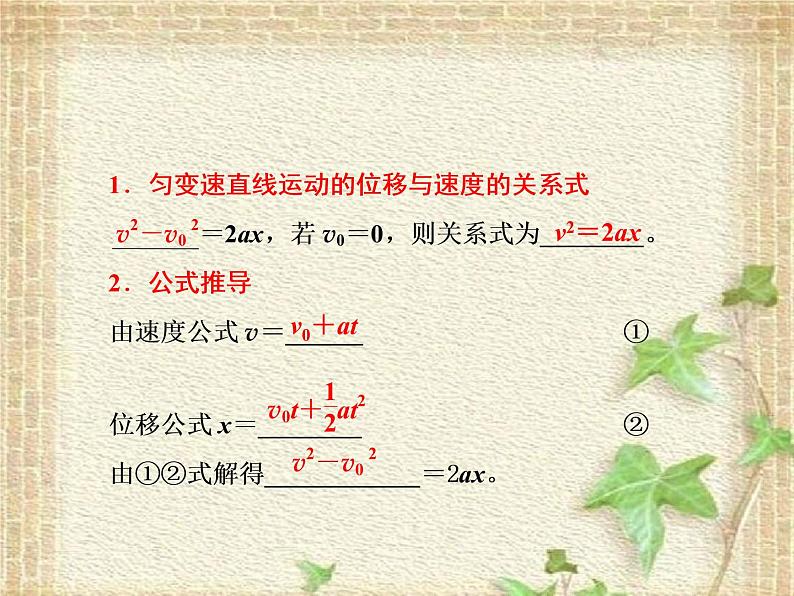 2022-2023年高考物理一轮复习 匀变速直线运动的速度与位移的关系课件第1页