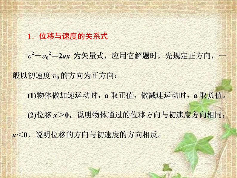 2022-2023年高考物理一轮复习 匀变速直线运动的速度与位移的关系课件第2页