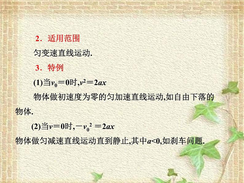 2022-2023年高考物理一轮复习 匀变速直线运动的速度与位移的关系课件第3页