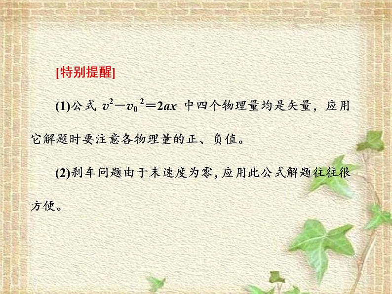 2022-2023年高考物理一轮复习 匀变速直线运动的速度与位移的关系课件第4页