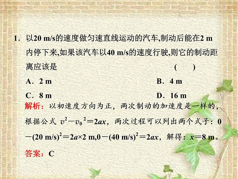 2022-2023年高考物理一轮复习 匀变速直线运动的速度与位移的关系课件第5页