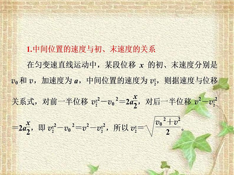 2022-2023年高考物理一轮复习 匀变速直线运动的速度与位移的关系课件第6页