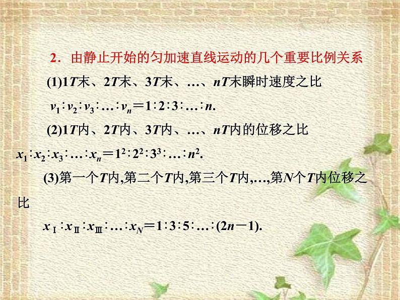 2022-2023年高考物理一轮复习 匀变速直线运动的速度与位移的关系课件第7页