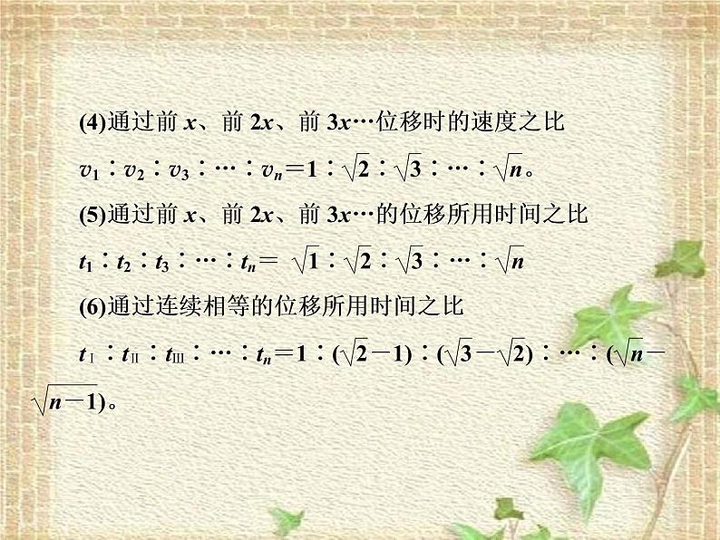 2022-2023年高考物理一轮复习 匀变速直线运动的速度与位移的关系课件第8页