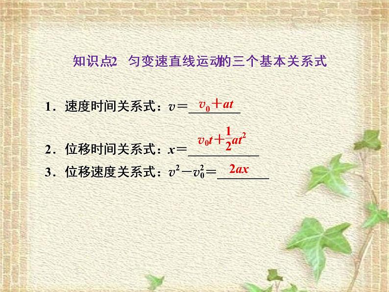 2022-2023年高考物理一轮复习 匀变速直线运动的速度与位移的关系课件05