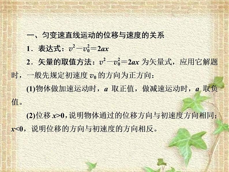 2022-2023年高考物理一轮复习 匀变速直线运动的速度与位移的关系课件06