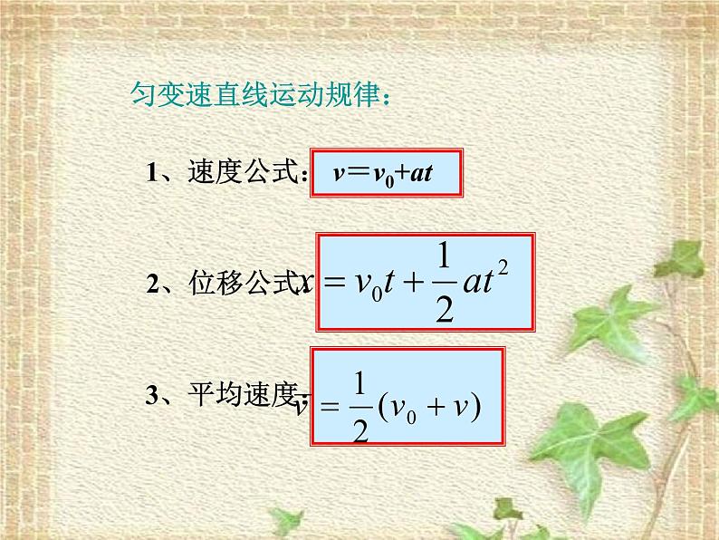 2022-2023年高考物理一轮复习 匀变速直线运动的位移与速度的关系课件第2页