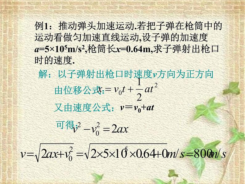 2022-2023年高考物理一轮复习 匀变速直线运动的位移与速度的关系课件第4页