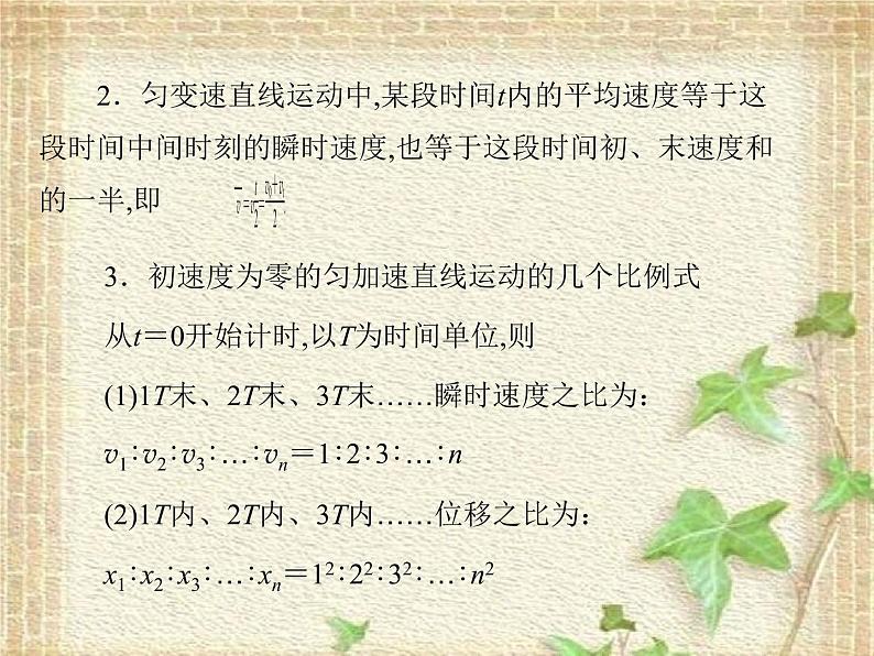 2022-2023年高考物理一轮复习 匀变速直线运动规律的应用 (2)课件第6页