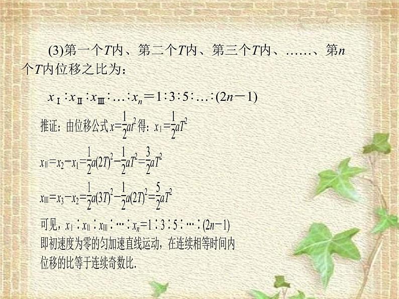 2022-2023年高考物理一轮复习 匀变速直线运动规律的应用 (2)课件第7页