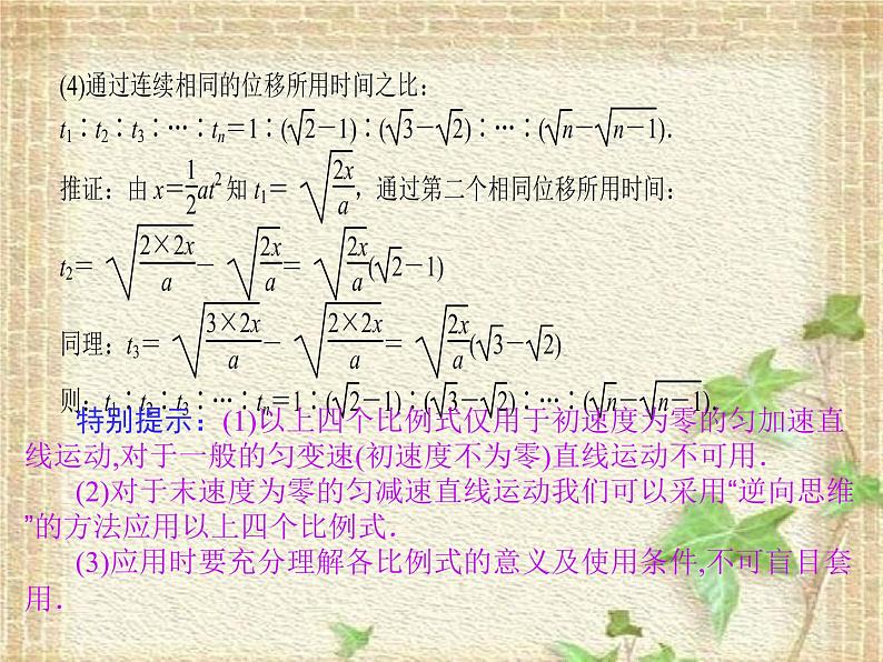 2022-2023年高考物理一轮复习 匀变速直线运动规律的应用 (2)课件第8页