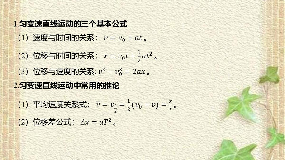2022-2023年高考物理一轮复习 运动的描述 匀速直线运动课件第2页