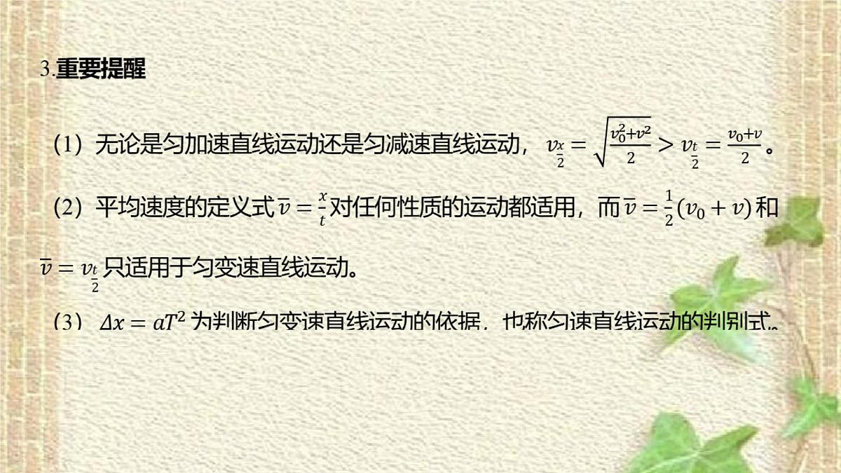 2022-2023年高考物理一轮复习 运动的描述 匀速直线运动课件第3页