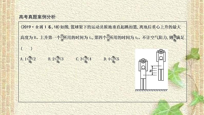 2022-2023年高考物理一轮复习 运动的描述课件第2页