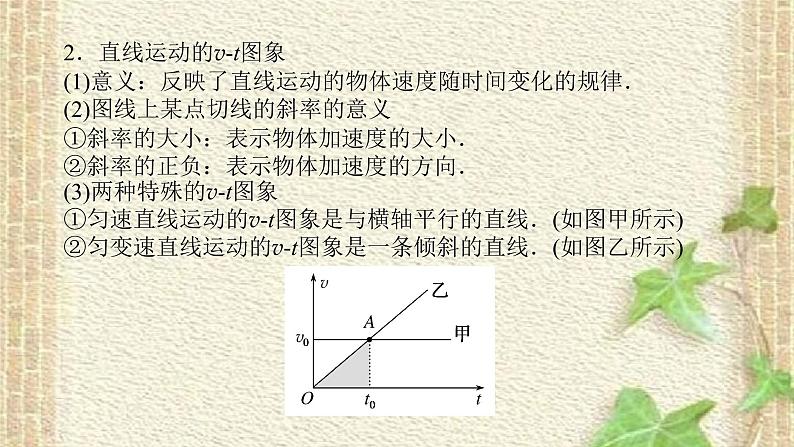 2022-2023年高考物理一轮复习 运动图象　追及相遇问题课件08