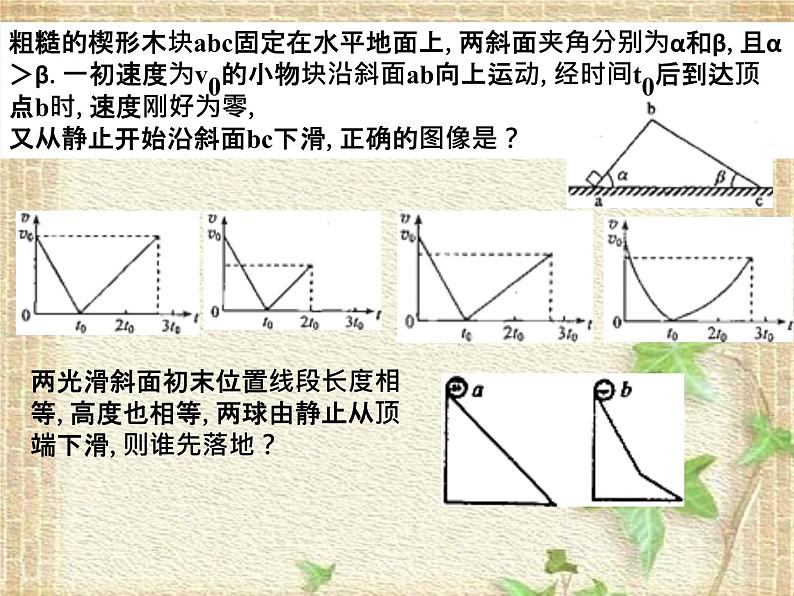 2022-2023年高考物理一轮复习 运动图像课件第5页