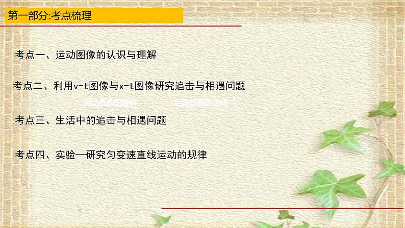 2022-2023年高考物理一轮复习 运动学图像与追击问题以及相关实验课件02