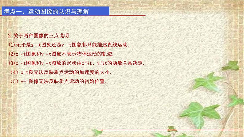 2022-2023年高考物理一轮复习 运动学图像与追击问题以及相关实验课件04