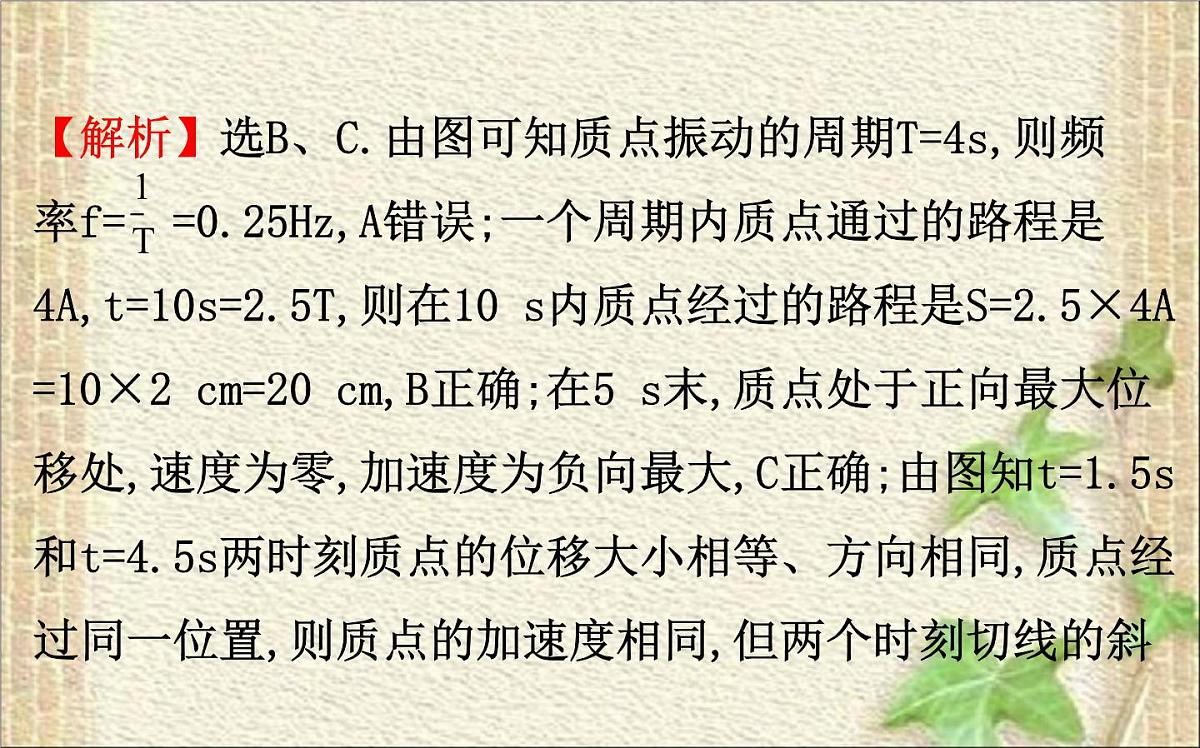 2022-2023年高考物理一轮复习 振动与波课件第7页