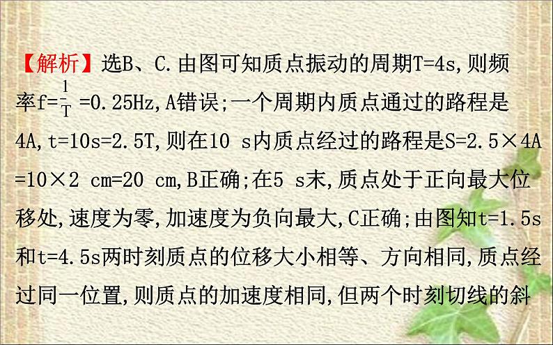 2022-2023年高考物理一轮复习 振动与波课件第7页