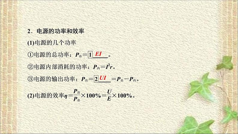 2022-2023年高考物理一轮复习 直流电路和交流电路课件第3页