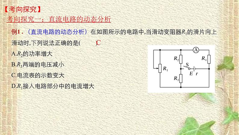 2022-2023年高考物理一轮复习 直流电路和交流电路课件第5页