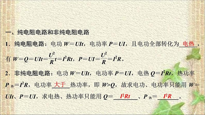 2022-2023年高考物理一轮复习 直流电路与交流电路课件第2页