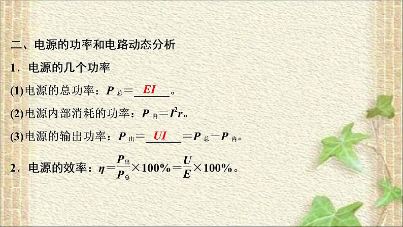 2022-2023年高考物理一轮复习 直流电路与交流电路课件第3页