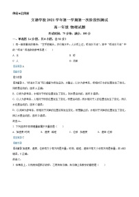 2021-2022学年广东省佛山市顺德文德学校高一（上）9月物理试题含解析