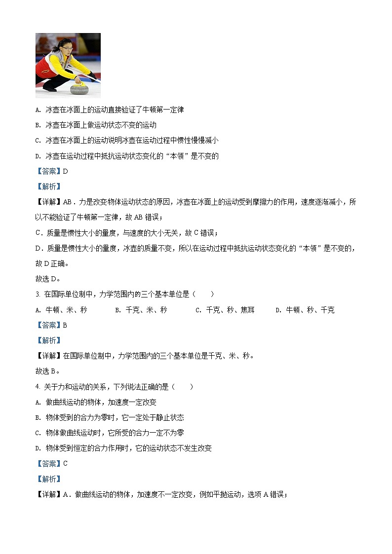 2021-2022学年河南省洛阳市高一（上）期末物理试题含解析02