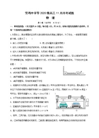 2023宝鸡、汉中联考高三上学期11月月考期中物理试题含答案