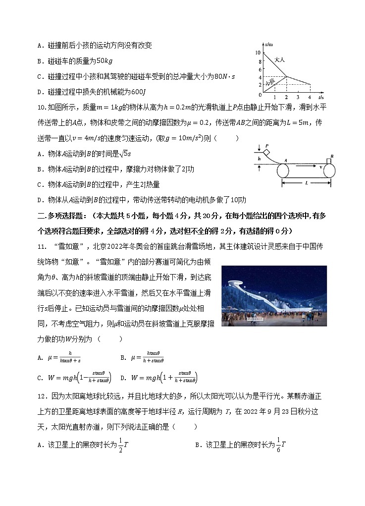 2023宝鸡、汉中联考高三上学期11月月考期中物理试题含答案03