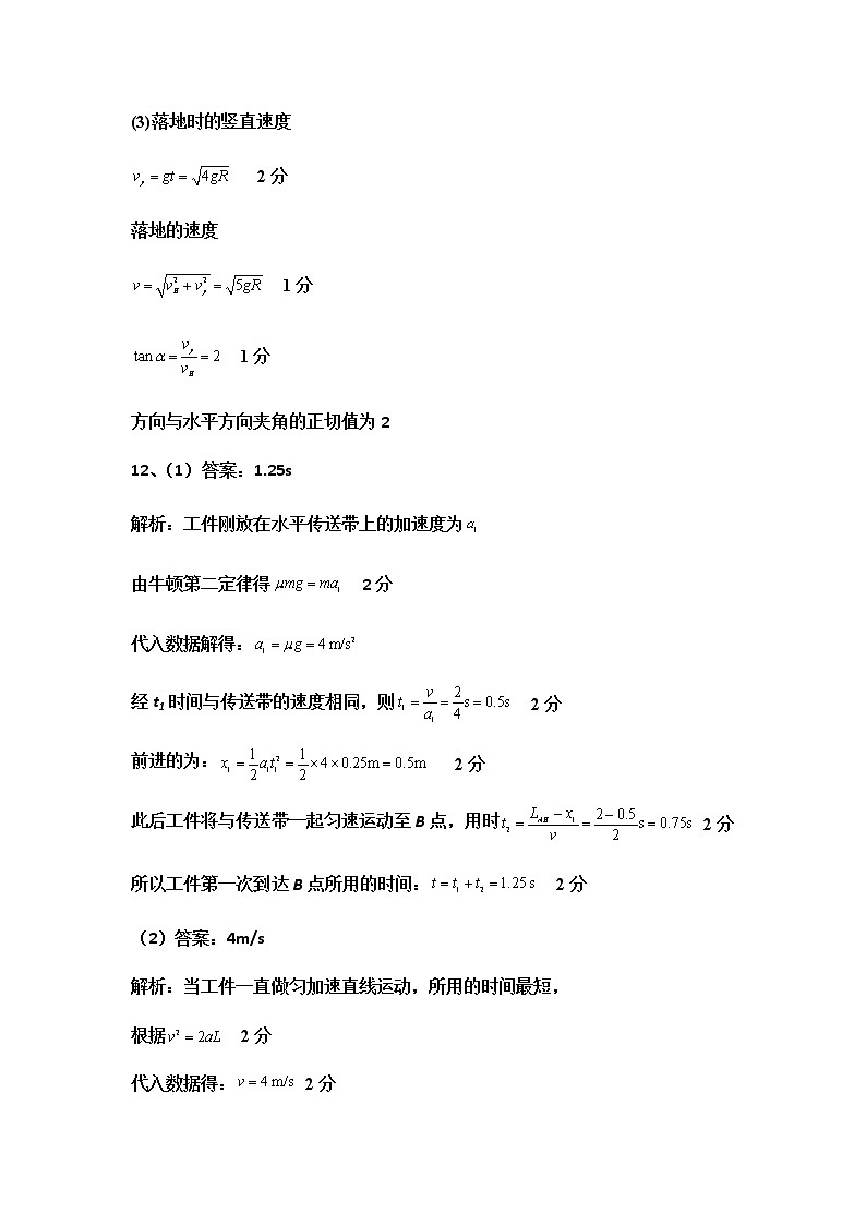天津市八校联考2022-2023学年高三上学期期中考试物理答案第2页