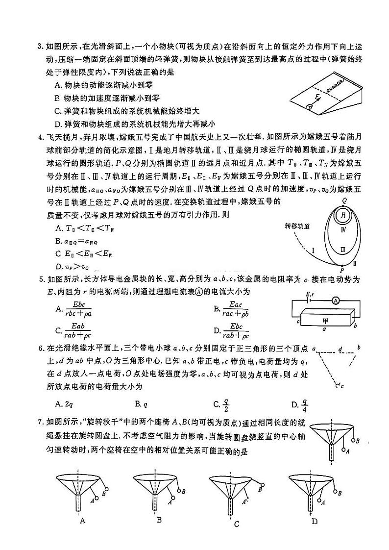2023山西省金科大联考高三上学期11月质量检测物理试题PDF版含答案第2页