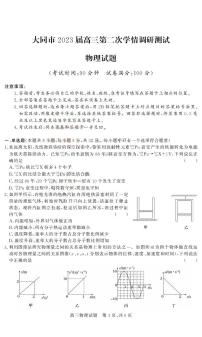 2023大同高三上学期第二次学情调研测试物理试题PDF版含答案