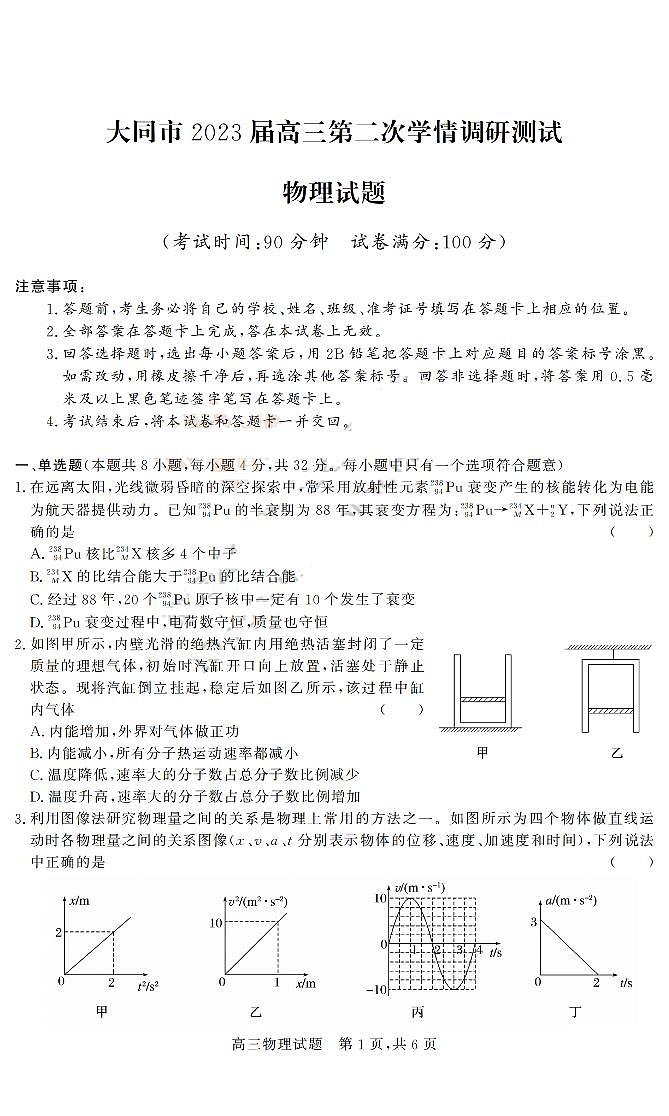 山西省大同市2022-2023学年高三上学期第二次学情调研测试物理试题第1页