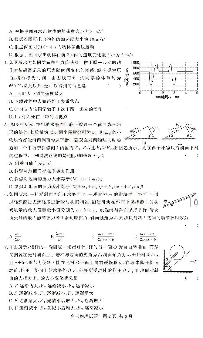 山西省大同市2022-2023学年高三上学期第二次学情调研测试物理试题第2页