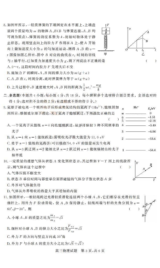山西省大同市2022-2023学年高三上学期第二次学情调研测试物理试题第3页