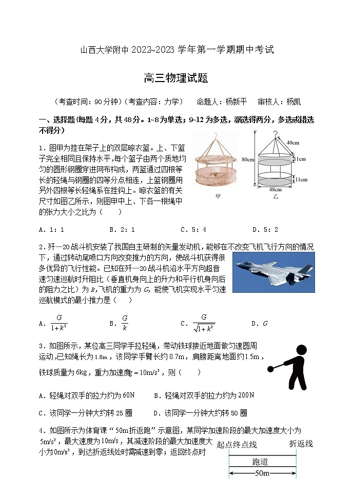 山西大学附中高三年级11月期中考试物理试题第1页