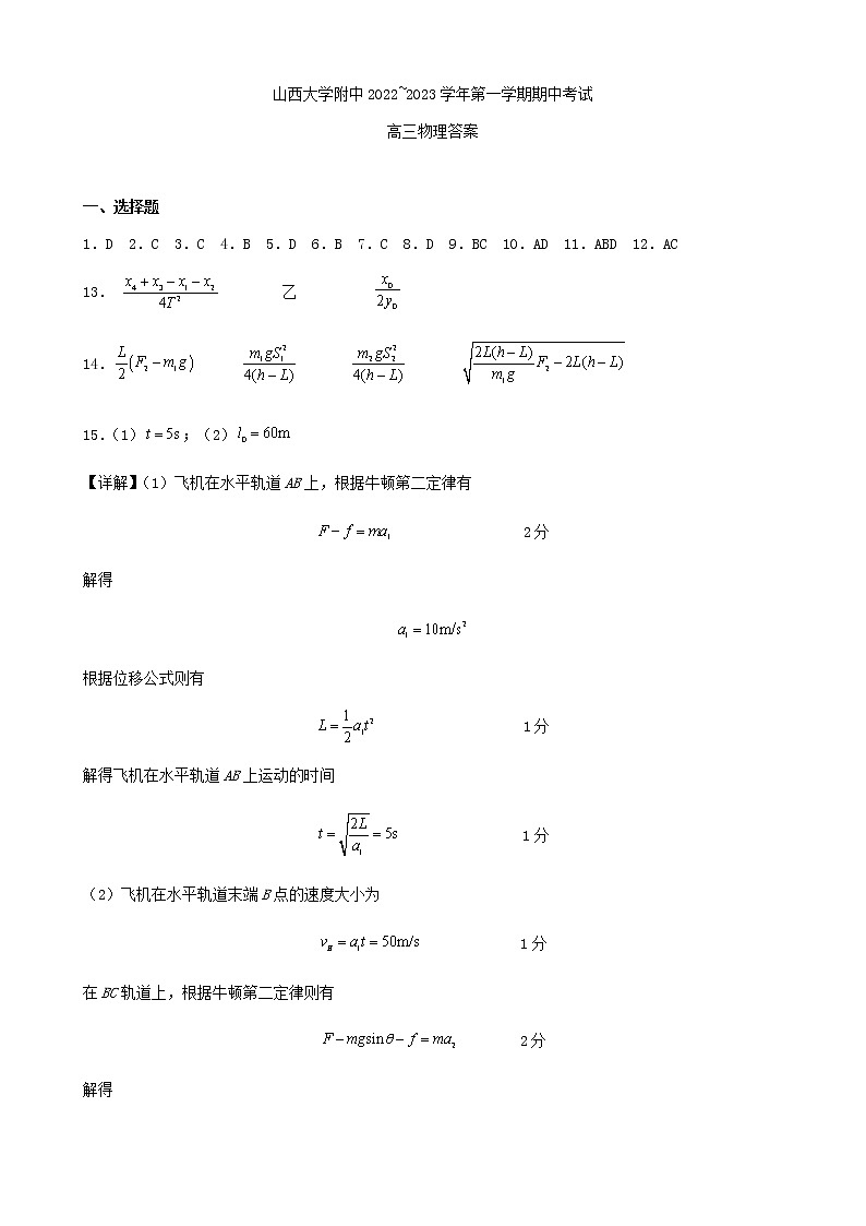 高三物理期中考试答案第1页