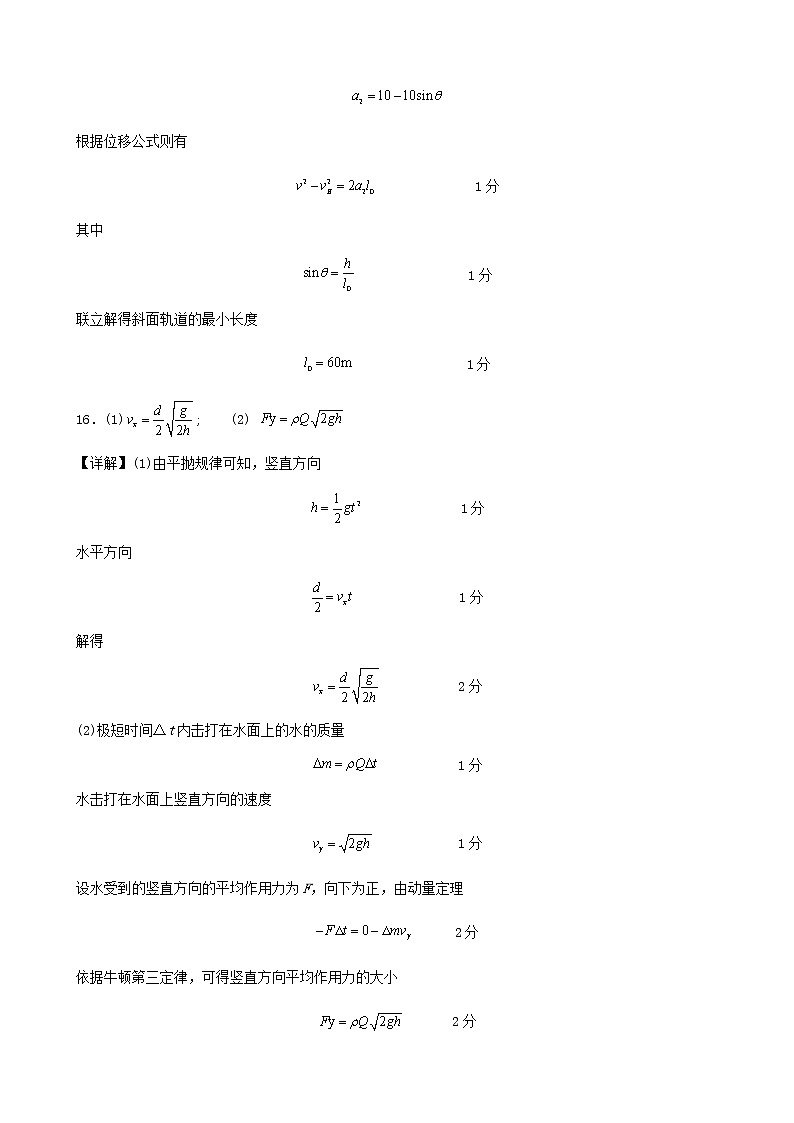 高三物理期中考试答案第2页